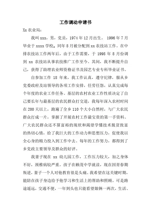 工作调动申请书 3