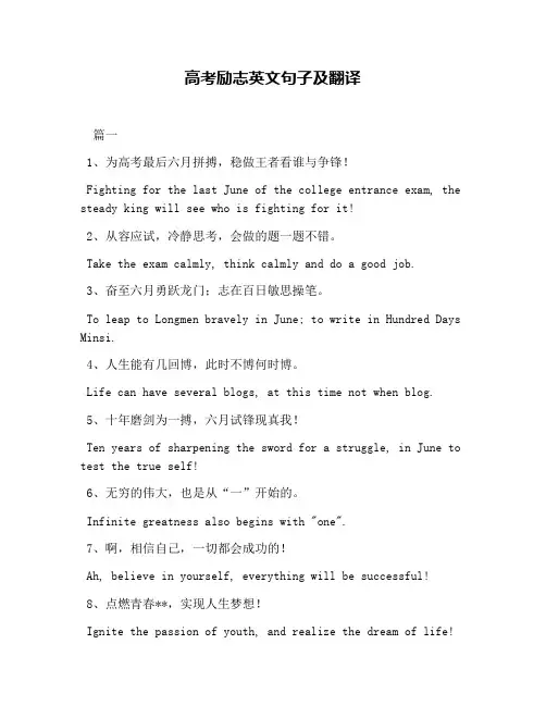 高考励志英文句子及翻译