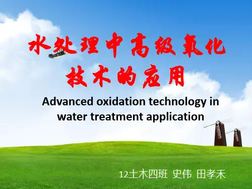 高级氧化技术