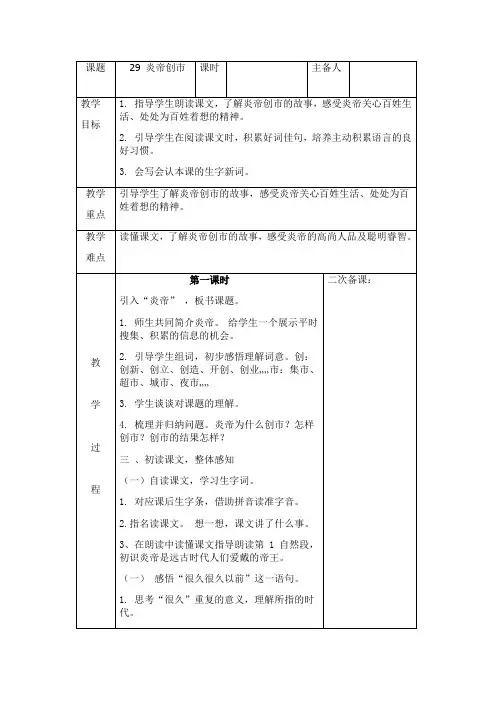 二年级语文29 炎帝创市