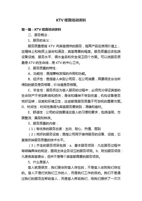 KTV楼面培训资料