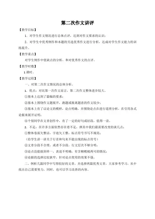 37-38第三十七八课时：第二次材料作文的讲评及第三次作文
