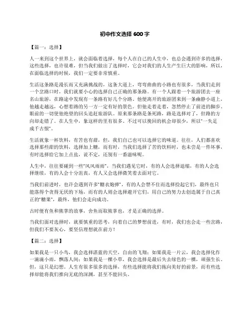 中考作文：选择 (1)