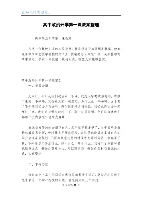 高中政治开学第一课教案整理