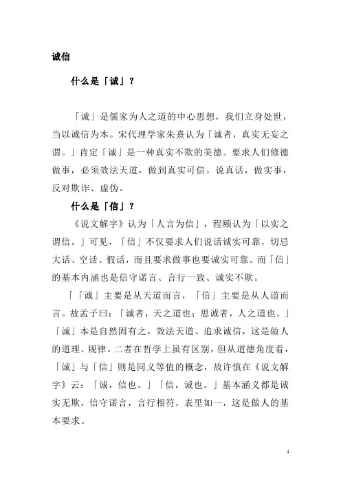 诚信