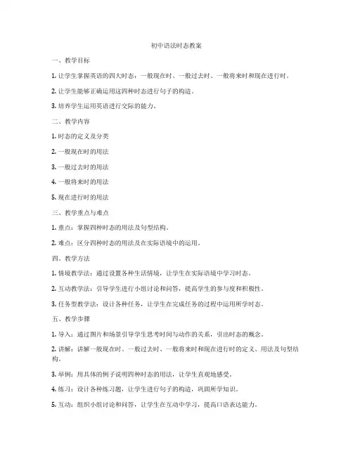 初中语法时态教案