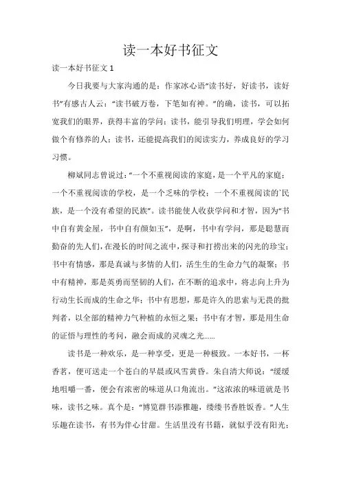 读一本好书征文