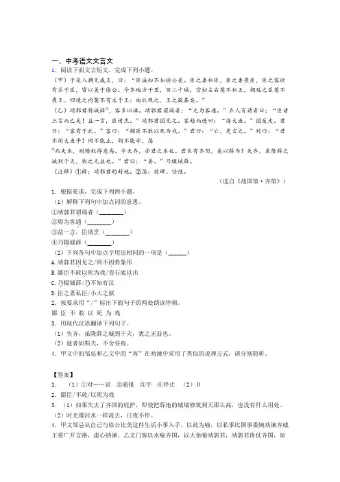 中考语文易错题专题复习-文言文练习题含详细答案