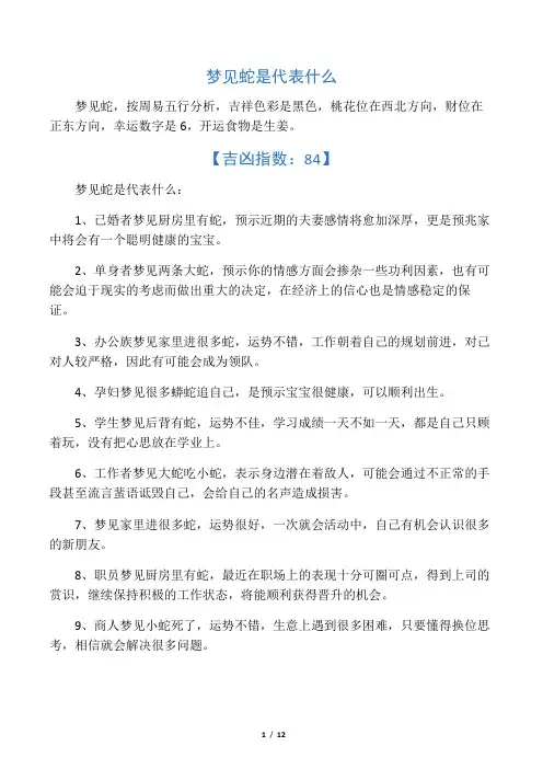 梦见蛇是代表什么