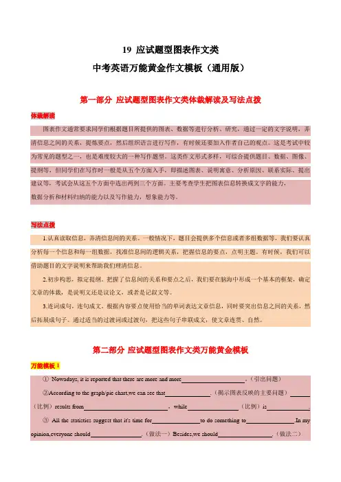 应试题型图表作文类  中考英语万能黄金作文模板(通用版)