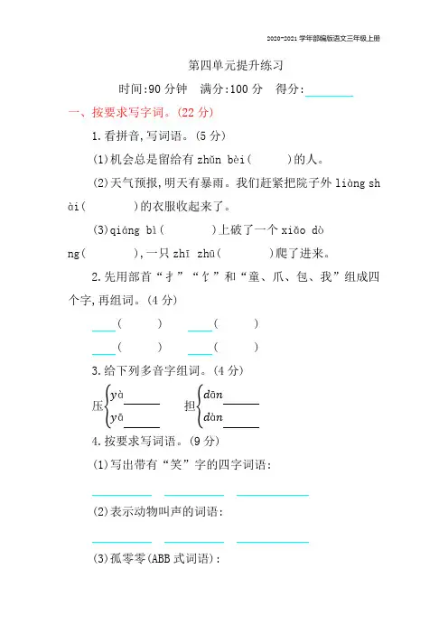 部编版三年级语文上册第四单元测试卷考试题含答案