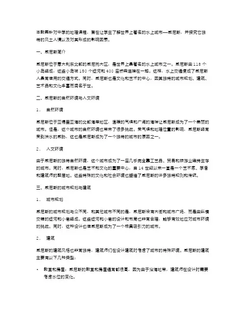 《威尼斯》教案：了解水上城市的风土人情