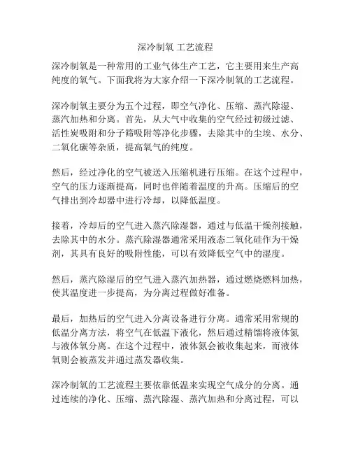 深冷制氧 工艺流程