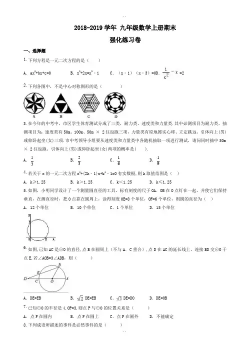 天津市红桥区2018-2019学年九年级数学上期末强化练习试卷(含答案)