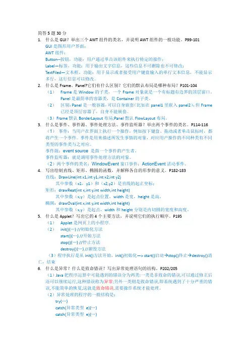 Java考试简答题