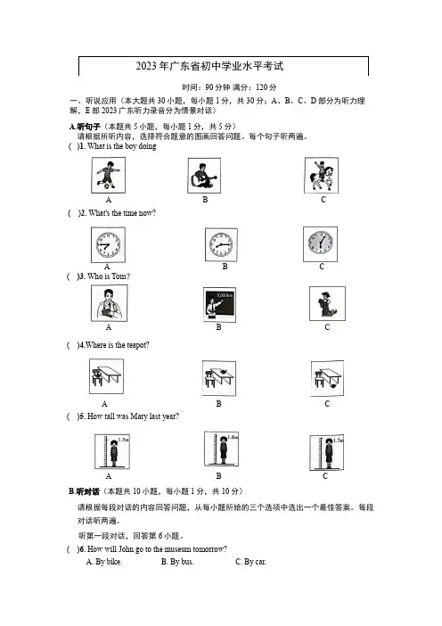 【中考真题】2023广东省初中学业水平英语考试(含解析)