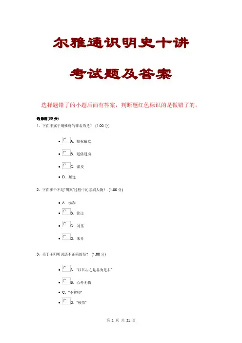 2017明史十讲试题及答案(完整版)
