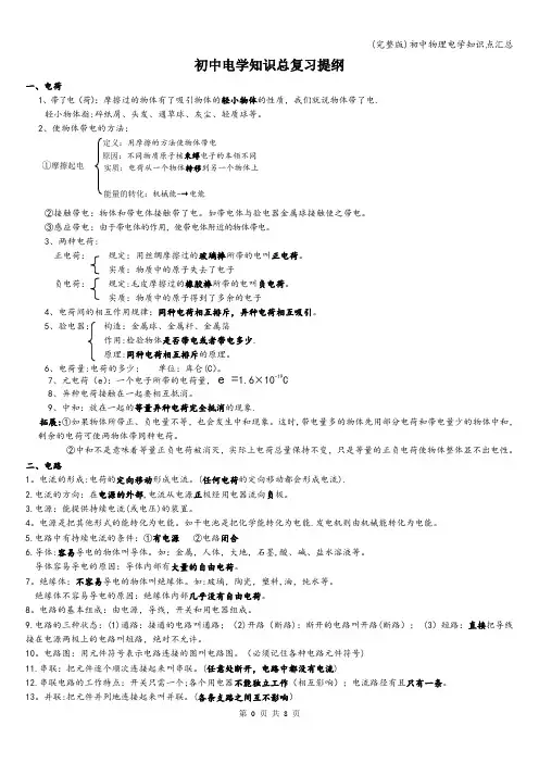(完整版)初中物理电学知识点汇总