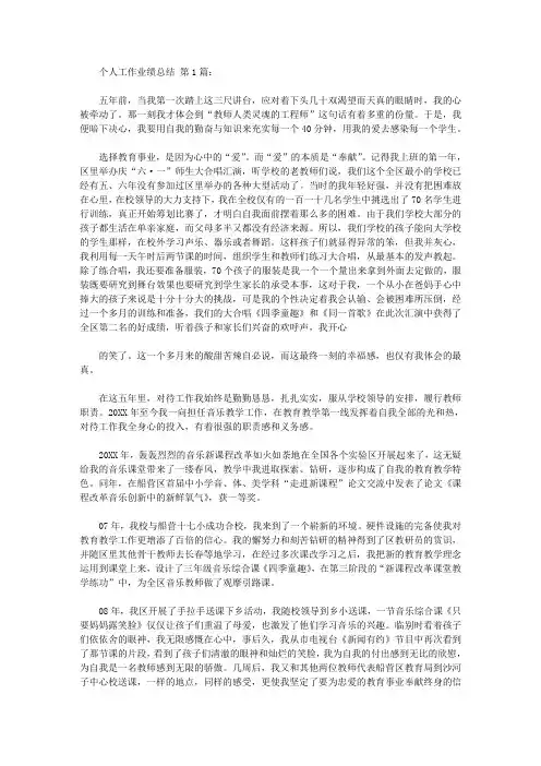 个人工作业绩总结精品范文10篇