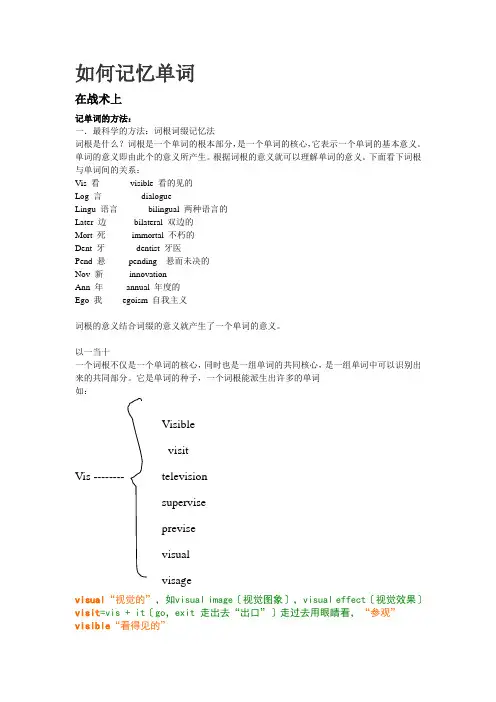高考英语单词超级记忆方法