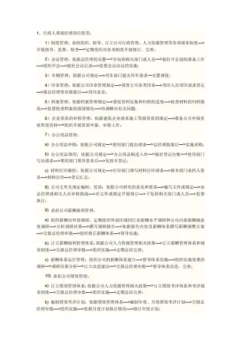 行政人事部经理岗位职责