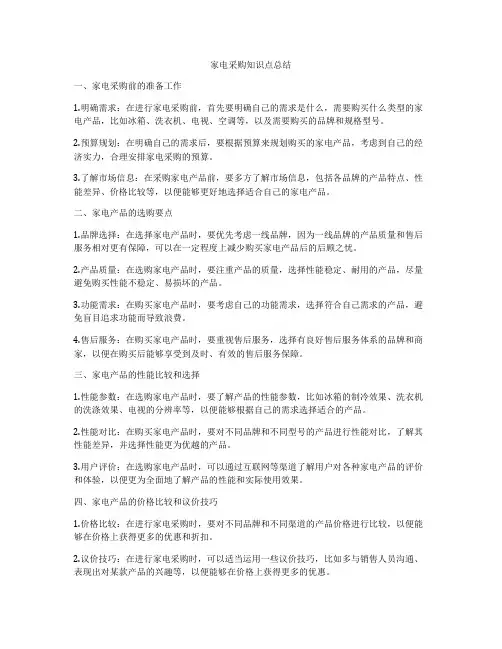 家电采购知识点总结