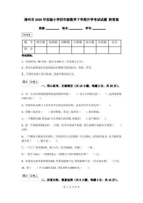 漳州市2020年实验小学四年级数学下学期开学考试试题 附答案