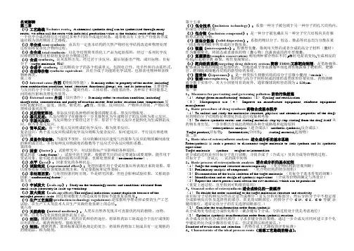 制药工艺学重点