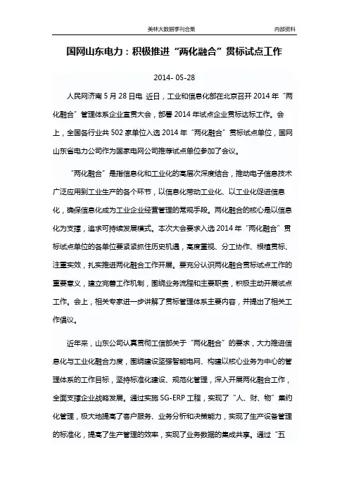国网山东电力：积极推进“两化融合”贯标试点工作