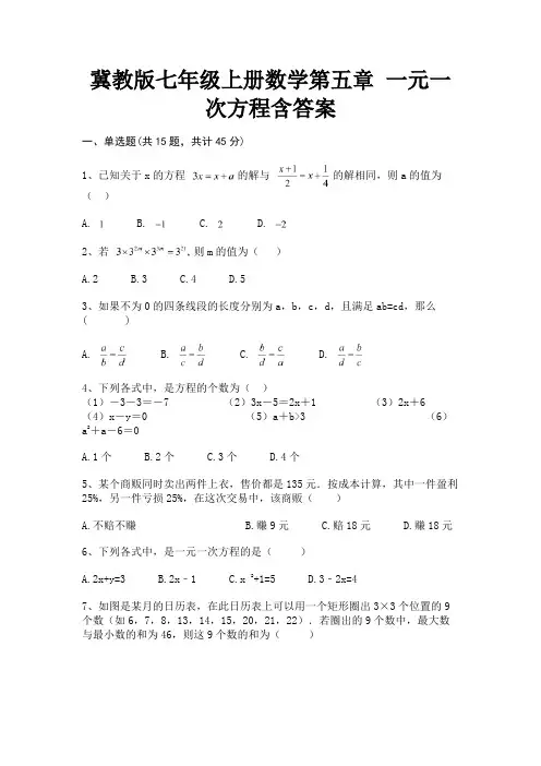 【完整版】冀教版七年级上册数学第五章 一元一次方程含答案
