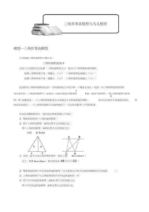 小学奥数-几何五大模型(等高模型)
