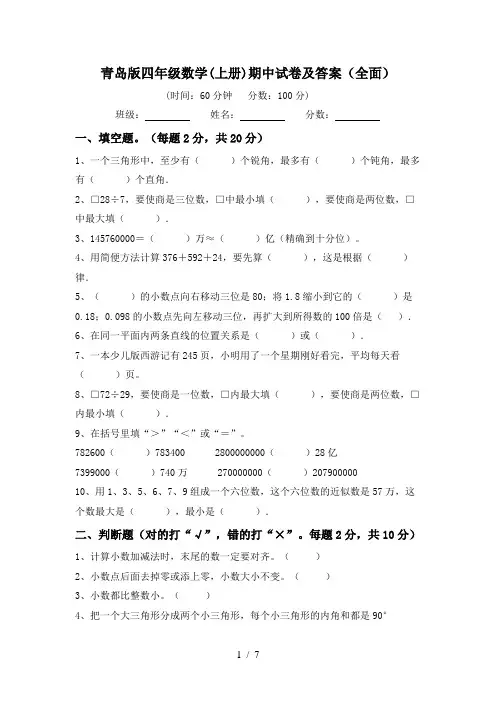 青岛版四年级数学(上册)期中试卷及答案(全面)