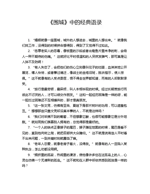 《围城》中的经典语录