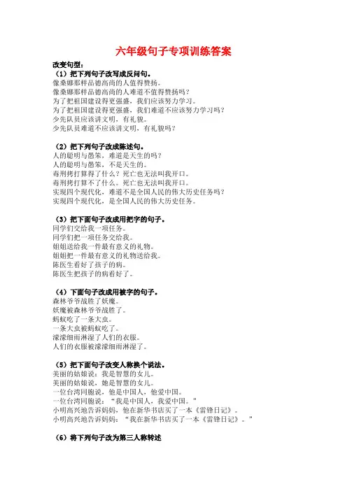 六年级语文句子专项训练(含答案)