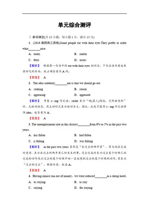 2018学年高中英语江苏译林版选修9单元综合测评 Unit 4 含解析