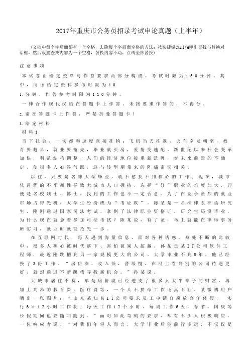 2017年重庆市公务员招录考试申论真题(上半年)