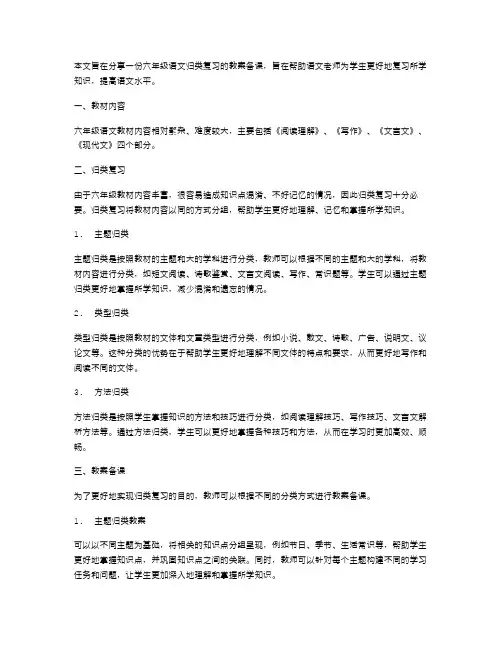 六年级语文归类复习教案备课