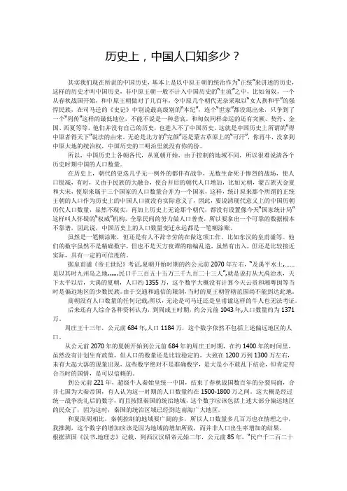 中国历史上的人口数量变迁考
