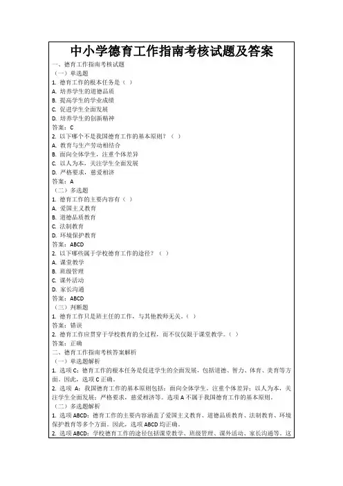 中小学德育工作指南考核试题及答案