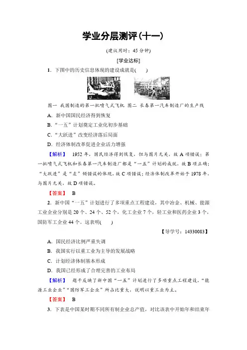 2018学年高一历史人教必修2学业分层测评11 含解析