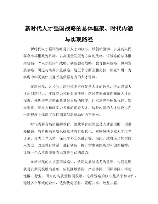 新时代人才强国战略的总体框架、时代内涵与实现路径