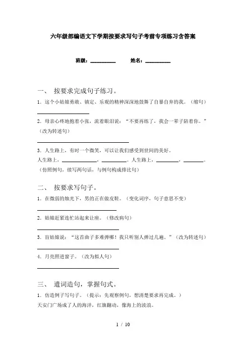 六年级部编语文下学期按要求写句子考前专项练习含答案