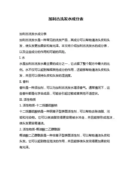 加利古洗发水成分表