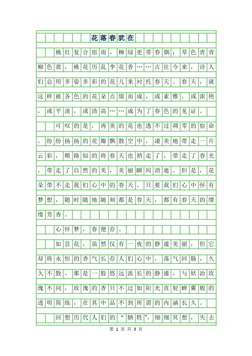 2019年初一议论文-花落春犹在800字