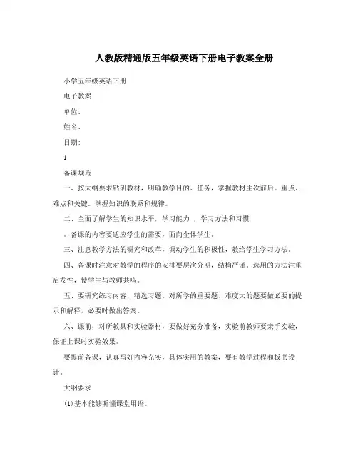 人教版精通版五年级英语下册电子教案全册