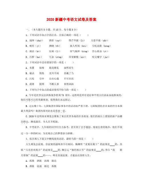 2020新疆中考语文试卷及答案