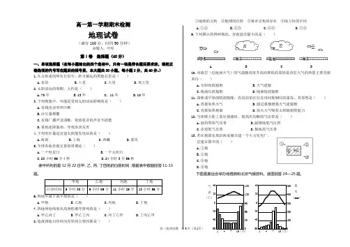 高一地理期末试题