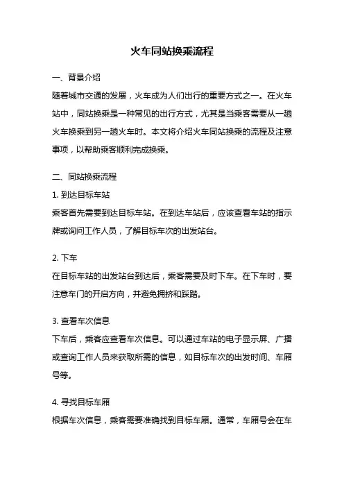 火车同站换乘流程