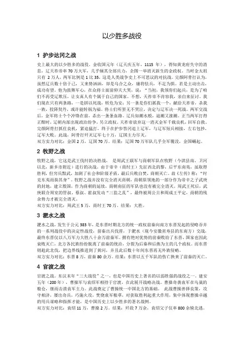 中国历史上以少胜多经典战役
