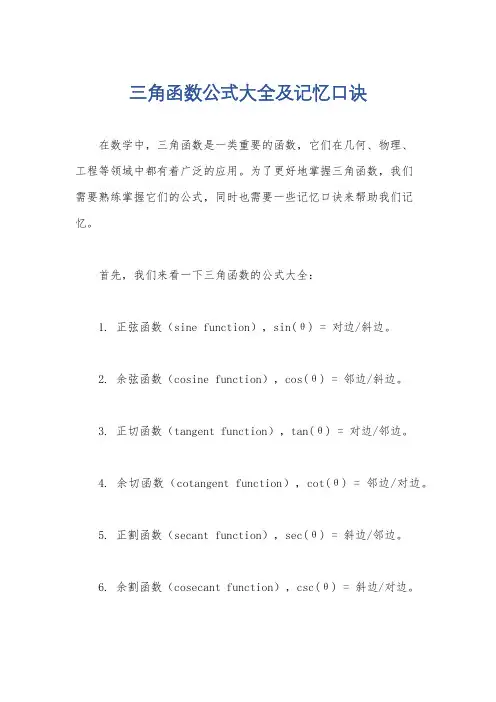 三角函数公式大全及记忆口诀